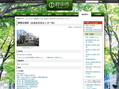 府中市 東部出張所(日本、〒183-0011東京都府中市白糸台1丁目60)