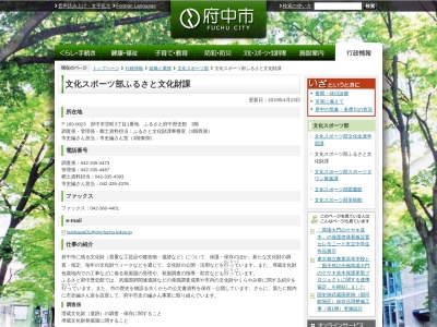 府中市役所文化スポーツ部 ふるさと文化財課(日本、〒183-0023東京都府中市宮町3丁目1)
