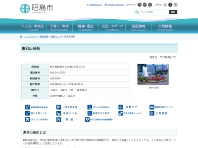 ランキング第3位はクチコミ数「0件」、評価「0.00」で「昭島市 東部出張所」