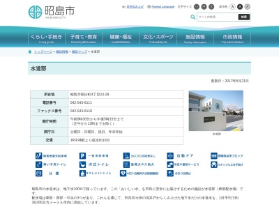 ランキング第2位はクチコミ数「0件」、評価「0.00」で「昭島市役所 水道部」