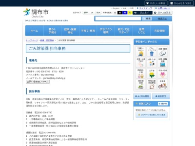 調布市役所 ごみ対策課(日本、〒182-0012東京都調布市深大寺東町7丁目47−1)
