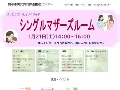 調布市役所 男女共同参画推進センター(日本、〒182-0022東京都調布市国領町2丁目5−15)