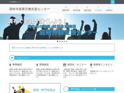 調布市役所 産業労働支援センター(日本、〒182-0022東京都調布市国領町2丁目5−15)