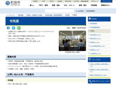 町田市役所 市民部市民課 戸籍係(日本、〒194-0022東京都町田市森野2丁目2−22)