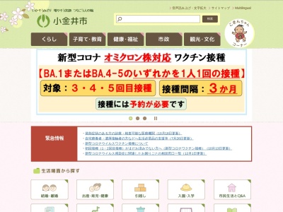ランキング第9位はクチコミ数「0件」、評価「0.00」で「東京都小金井市市役所」