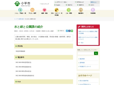 小平市役所 都市建設部水と緑と公園課管理係(日本、〒187-0032東京都小平市小川町2丁目1333)