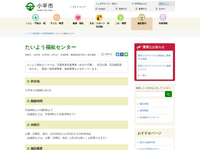 ランキング第7位はクチコミ数「0件」、評価「0.00」で「小平市役所 障害者福祉センター」