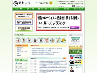 東村山市役所(東京都東村山市本町1-2-3)