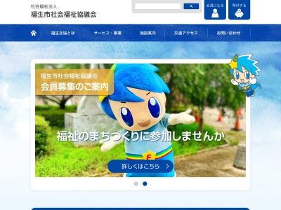 福生市役所 社会福祉協議会(日本、〒197-0004東京都福生市南田園2丁目13−1)