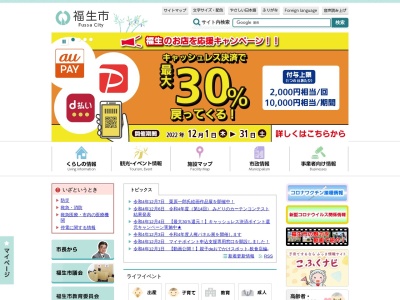 福生市役所市民部総合窓口課総合窓口係(東京都福生市本町5)