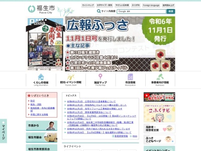 福生市役所(東京都福生市本町5)
