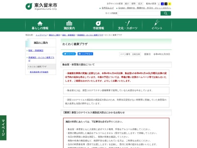 東久留米市役所 健康課・わくわく健康プラザ(日本、〒203-0033東京都東久留米市滝山4丁目3−14)