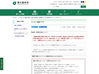 ランキング第20位はクチコミ数「4件」、評価「3.76」で「東久留米市役所 健康課・わくわく健康プラザ」