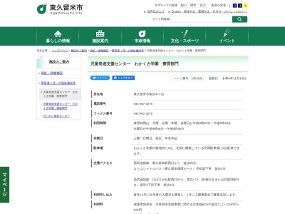 東久留米市役所 わかくさ学園(日本、〒203-0023東京都東久留米市南沢4丁目7−18)