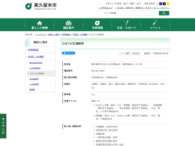 東久留米市役所 ひばりが丘連絡所 南武地域センター(日本、〒203-0022東京都東久留米市ひばりが丘団地185)
