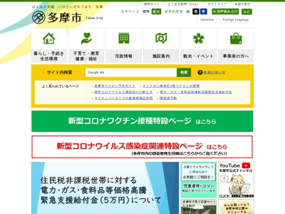 多摩市役所(東京都多摩市関戸6-12-1)