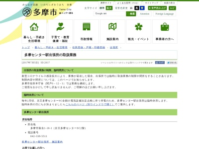 多摩市役所多摩センター駅出張所(東京都多摩市落合1-10-1)