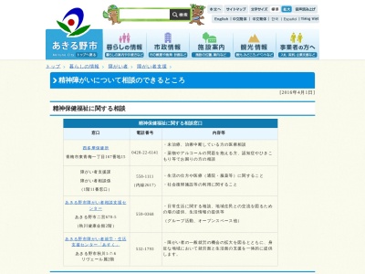 あきる野市役所障がい者就労・生活支援センター(日本、〒197-0804東京都あきる野市秋川１丁目７−７)