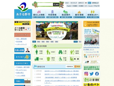 あきる野市役所(東京都あきる野市二宮350)