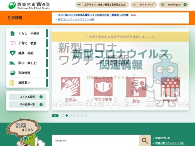 ランキング第9位はクチコミ数「0件」、評価「0.00」で「西東京市 保谷庁舎用地課」