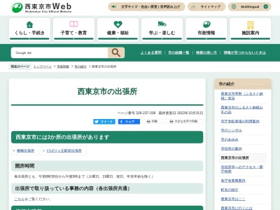 ランキング第7位はクチコミ数「0件」、評価「0.00」で「西東京市役所 ひばりヶ丘駅前出張所」