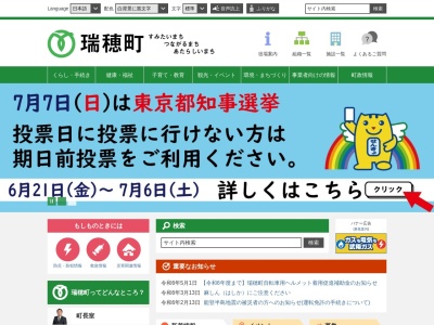 瑞穂町役場(東京都西多摩郡瑞穂町大字箱根ケ崎2335)