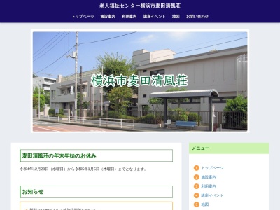横浜市役所 健康福祉局老人福祉センター麦田清風荘(日本、〒231-0849神奈川県横浜市中区麦田町1丁目26−1)