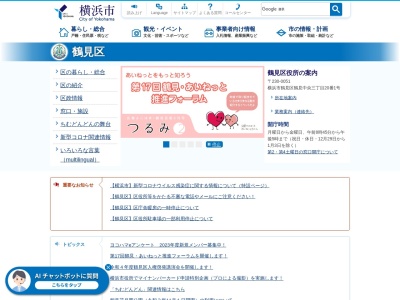 横浜市 鶴見区役所 総務課(日本、〒230-0051神奈川県横浜市鶴見区鶴見中央3丁目20−1)