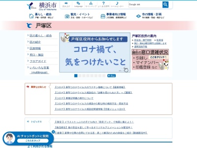 横浜市戸塚区役所のクチコミ・評判とホームページ