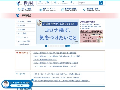 横浜市戸塚区役所(日本、〒244-0003神奈川県横浜市戸塚区戸塚町16ー17)
