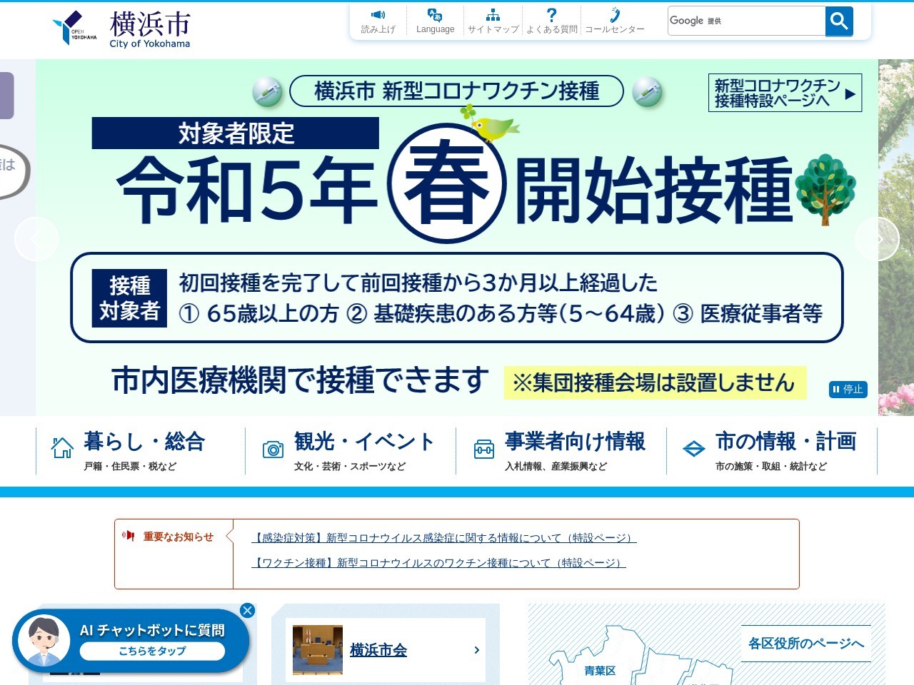 横浜市 西区役所 総務部 戸籍課 登録係のクチコミ・評判とホームページ