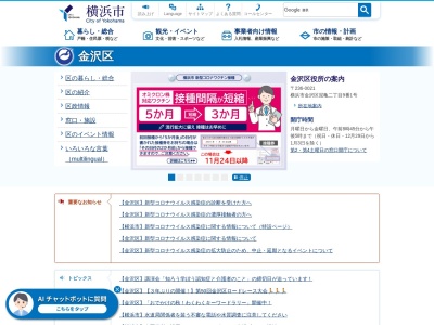 横浜市 金沢区役所(日本、〒236-0021神奈川県横浜市金沢区泥亀2丁目9−1)