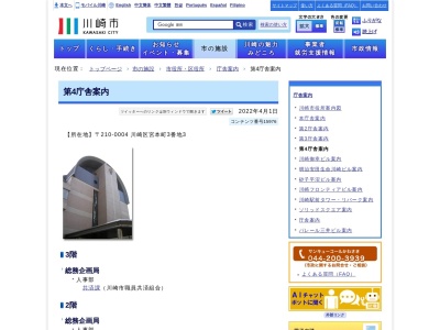 川崎市役所第4庁舎(日本、〒210-0004神奈川県川崎市川崎区宮本町3−3)