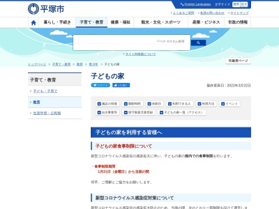 平塚市役所 みなと子どもの家(日本、〒254-0805神奈川県平塚市高浜台27−5)