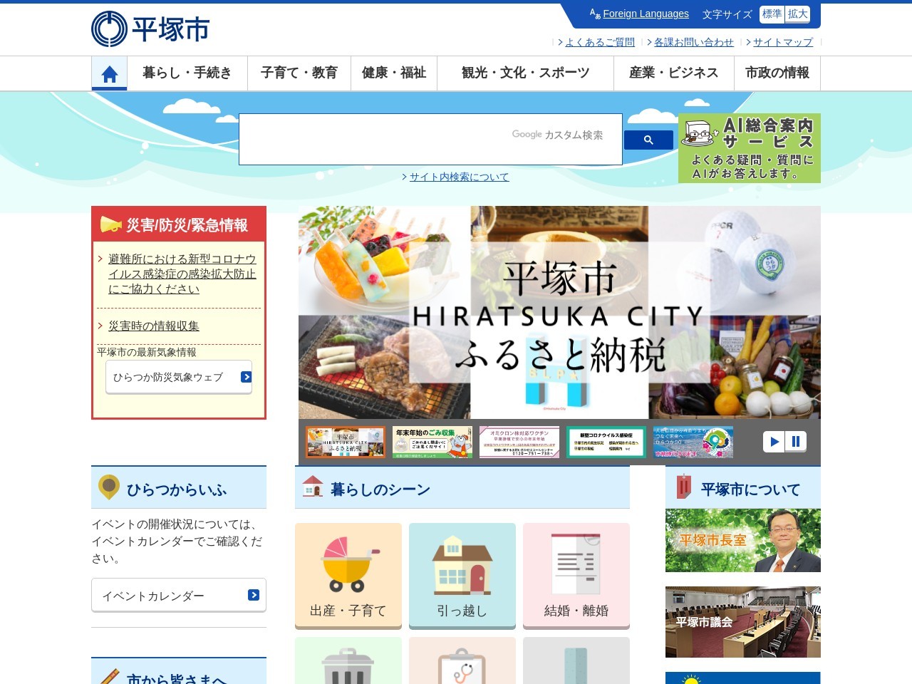 平塚市役所 産業振興課(日本、〒254-0041神奈川県平塚市浅間町9−1)