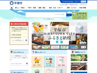 平塚市役所(日本、〒254-0041神奈川県平塚市浅間町9−1)