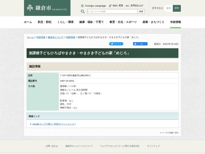 鎌倉市役所 山崎子ども会館・子どもの家(日本、〒247-0066 神奈川県鎌倉市山崎2456−1)