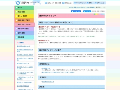 藤沢市役所 文化芸術課藤沢市民ギャラリーのクチコミ・評判とホームページ