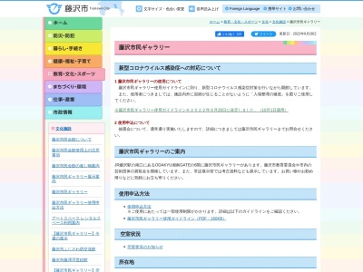 藤沢市役所 文化芸術課藤沢市民ギャラリー(日本、〒251-0052神奈川県藤沢市藤沢438−1)