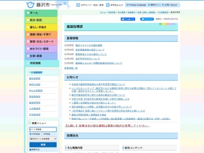 藤沢市役所 建築指導課のクチコミ・評判とホームページ