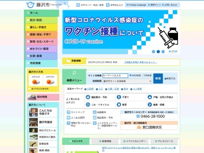 ランキング第2位はクチコミ数「0件」、評価「0.00」で「藤沢市役所 市民税課」