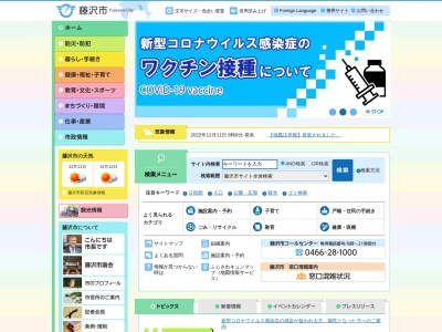 藤沢市役所 市民税課(日本、〒251-0054神奈川県藤沢市朝日町1−1)