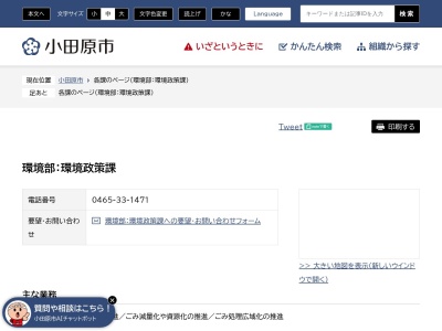小田原市役所 環境部環境政策課ごみ減量推進係(日本、〒250-0042神奈川県小田原市荻窪300)