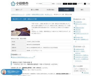 小田原市役所 曽我みのり館(日本、〒250-0202神奈川県小田原市上曽我2984)