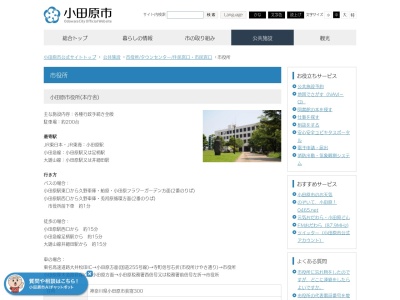 小田原市役所(日本、〒250-0042神奈川県小田原市荻窪300)