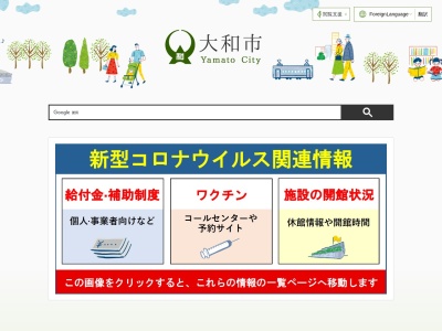 大和市役所 都市施設部土木管理課許認可担当(日本、〒242-0001神奈川県大和市下鶴間1丁目1−1)