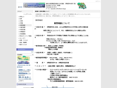 伊勢原市役所 教育センター(日本、〒259-1142神奈川県伊勢原市田中316−1)