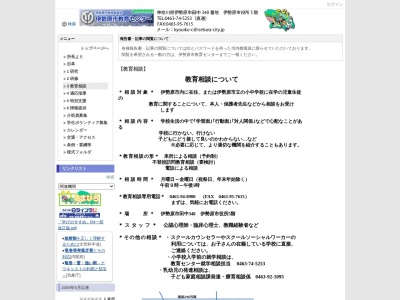 ランキング第1位はクチコミ数「0件」、評価「0.00」で「伊勢原市役所 教育センター」