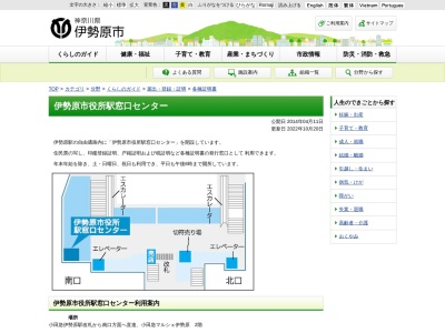 伊勢原市役所 駅窓口センターのクチコミ・評判とホームページ