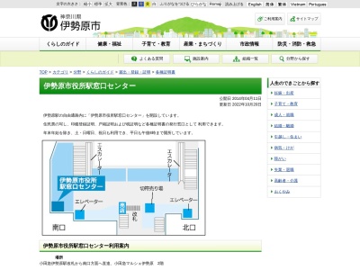 ランキング第2位はクチコミ数「0件」、評価「0.00」で「伊勢原市役所 駅窓口センター」